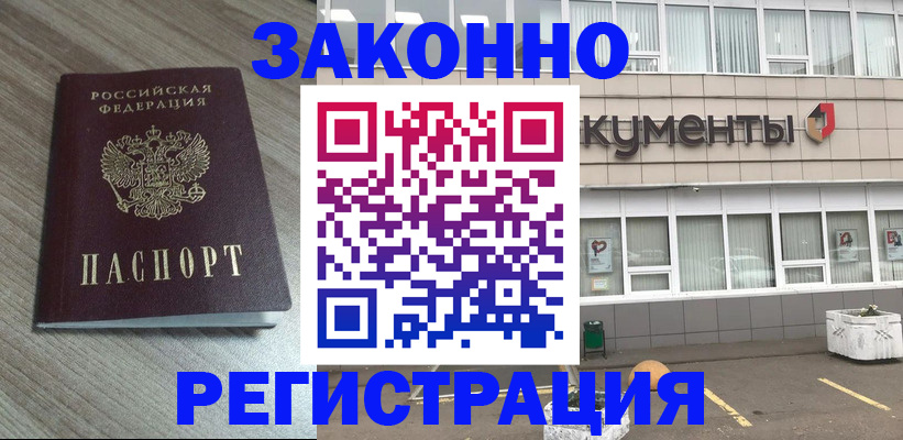 временная регистрация собственник в Бийске