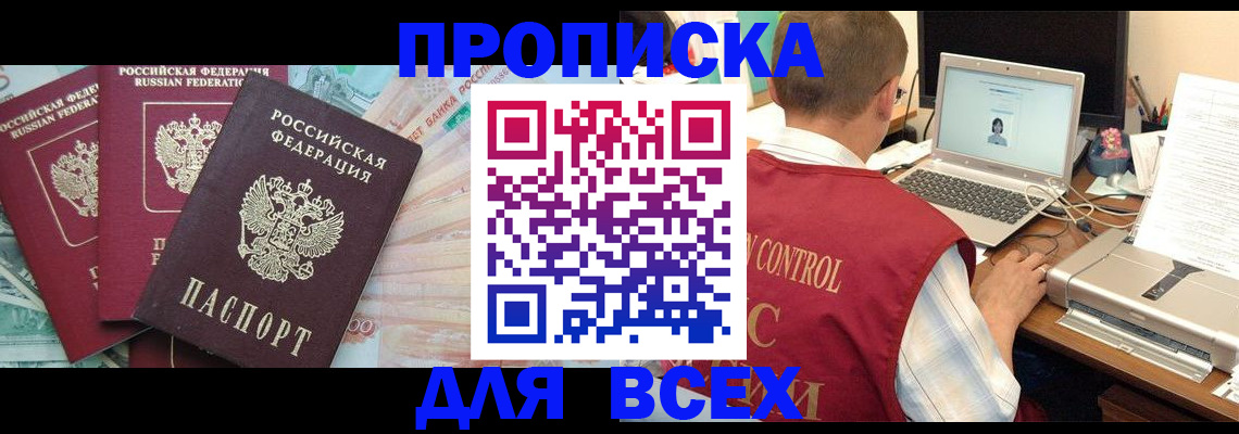 миграционный учет в Бийске